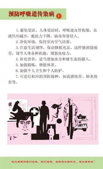 地震后怎样预防疾病
