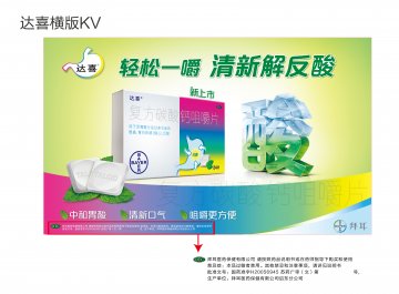 复方碳酸钙咀嚼片-官方高清创意广告(苏药广审(文)第2014080279号)