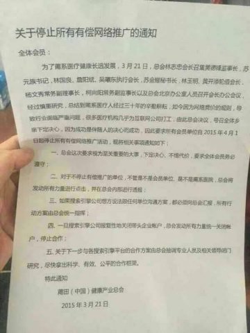莆田击发飙：不做钱袋子誓与百度医疗竞价排名死磕