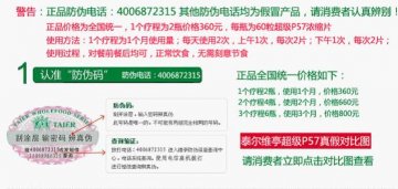 李湘认可超级P57效果，记者公布泰尔超级P57官网