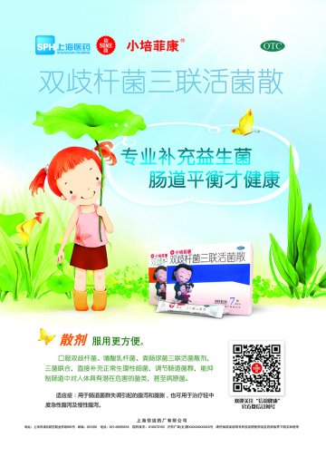 双歧杆菌三联活菌散-培菲康官方高清创意广告(沪药广审(文)第2014050215号)