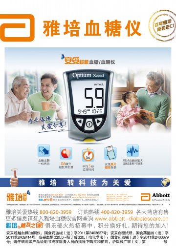 血糖试纸、血糖/血酮仪、β-羟丁酸试纸（电化学法）-Optium、安妥超越、“安妥”血酮试纸官方高清创意广告(沪医械广审