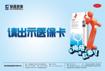 肛泰-官方高清创意广告(鲁药广审(文)第2012050112号)