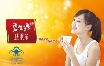 碧生源牌减肥茶官方高清创意广告(京食健广审(文)第2013050081号)