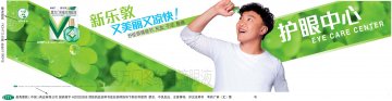 复方门冬维甘滴眼液-新乐敦官方高清创意广告(粤药广审(文)第2013070371号)