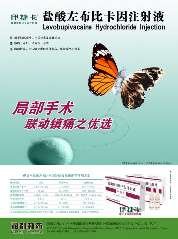 盐酸左布比卡因注射液-伊捷卡官方高清创意广告(粤药广审(文)第2014070405号)