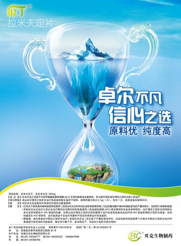 拉米夫定片-(H20103618)精美广告图欣赏
