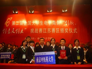 经贸管理学院在第二届全国大学生电子商务挑战赛江苏赛区总决赛中获佳绩
