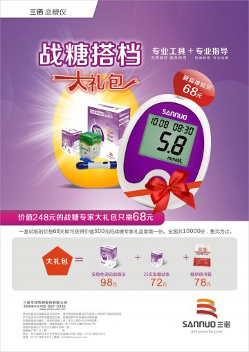 安稳免调码 战糖大礼包-官方高清创意广告(湘医械广审(文)第2014010001号)