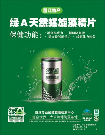 绿A天然螺旋藻精片官方高清创意广告(滇食健广审(文)第2014050012号)