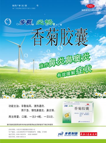 香菊胶囊-官方高清创意广告()