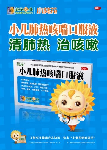 小儿肺热咳喘口服液-官方高清创意广告(黑药广审(文)第2014020016号)