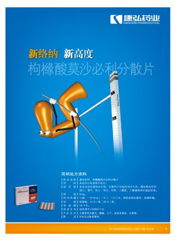 枸橼酸莫沙必利分散片-新络纳官方高清创意广告(川药广审(文)第201304004)