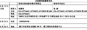 第十四届全国临床肿瘤学大会暨2011年CSCO学术年会
