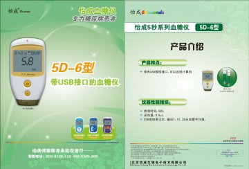 5D-6型血糖仪、5D血糖试条、JPS系列手持式全血葡萄糖测试仪（5、6 型）、JPS-7型血糖仪-5秒血糖仪、5秒血糖