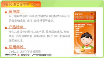 愈酚伪麻口服溶液-艾舒官方高清创意广告(沪药广审(文)第2014070277号)