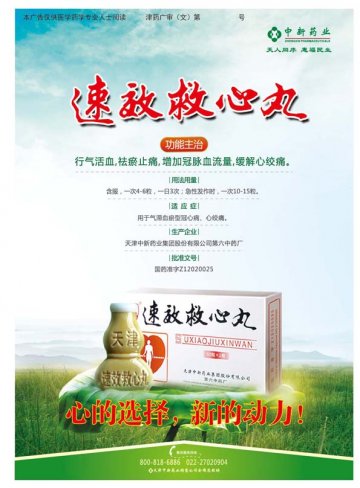 速效救心丸-官方高清创意广告()