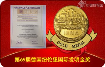 第307医院奚永志荣膺第67届德国纽伦堡国际发明金奖