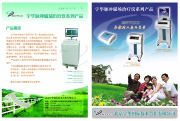 BG100H骨质疏松治疗仪、脉冲磁场治疗仪（BG100A-2、BG100A-3、BG100A-4、BG100M、BG10