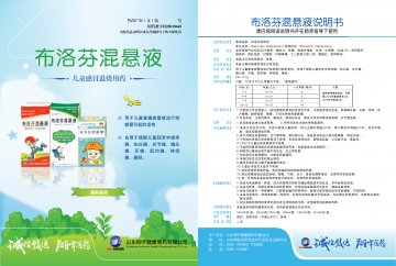 布洛芬混悬液-官方高清创意广告(鲁药广审(文)第2013110319号)
