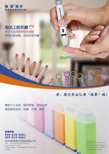 一次性使用采血针、一次性末梢采血器、施莱采血笔-官方高清创意广告(苏医械广审(文)第2014070192号)