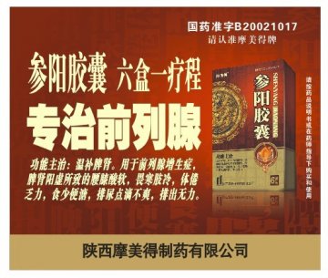 参阳胶囊-官方高清创意广告(陕药广审(文)第2011050241号)