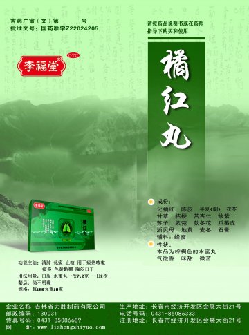 橘红丸-(国药准字Z22024205)精美广告图欣赏