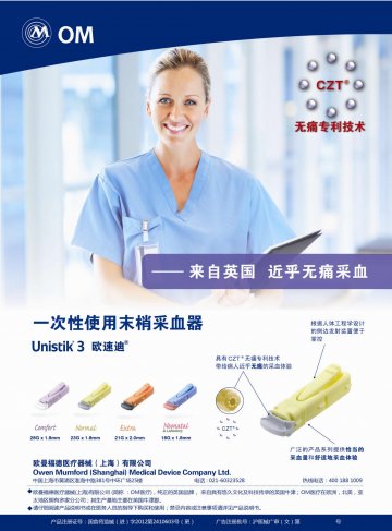 一次性使用采血器-官方高清创意广告()