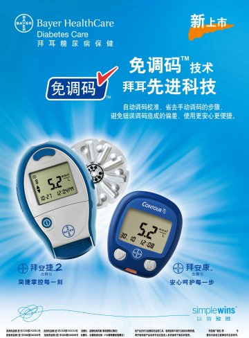 血糖仪、血糖检测试碟（葡萄糖氧化酶法）、血糖仪、血糖检测试纸（FAD葡萄糖脱氢酶法）-拜安捷2、拜安康官方高清创意广告(