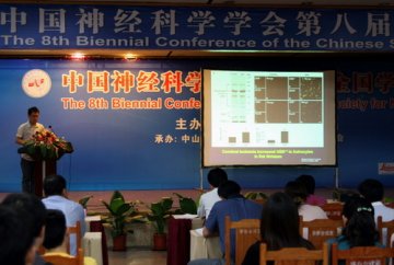 中山医学院承办中国神经科学学会第八届全国学术会议