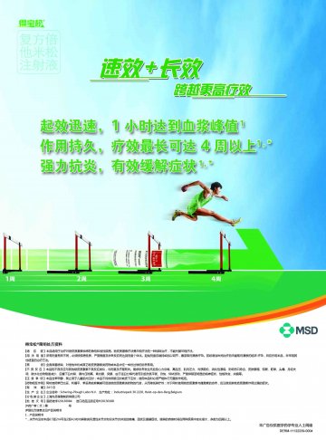 复方倍他米松注射液-得宝松官方高清创意广告()