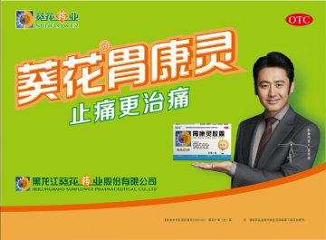 胃康灵胶囊-官方高清创意广告(黑药广审(文)第2014080084号)