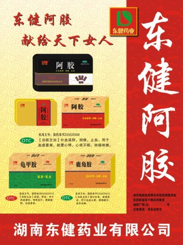 阿胶-官方高清创意广告(湘药广审(文)第2012090075号)