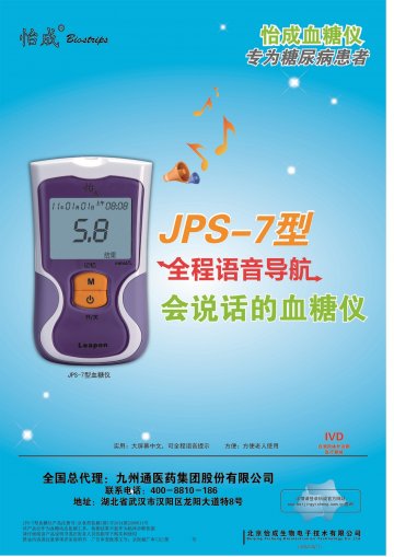 JPS-7型血糖仪-官方高清创意广告()