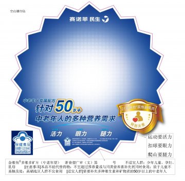 金维他牌多维多矿片（中老年型)官方高清创意广告(浙食健广审(文)第2014060134号)