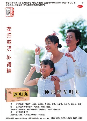 左归丸-官方高清创意广告(豫药广审(文)第2014060034号)