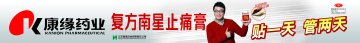 复方南星止痛膏-官方高清创意广告(苏药广审(文)第2012020135号)