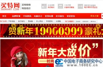 买特网遭密集投诉 不发货退款迟 诚信在哪里？
