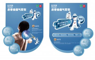麝香祛痛气雾剂-官方高清创意广告(鄂药广审(文)第2012100179号)