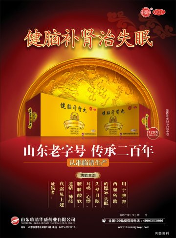 健脑补肾丸-官方高清创意广告()