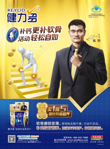 健力多牌氨糖软骨素钙片官方高清创意广告(粤食健广审(文)第2014060384号)
