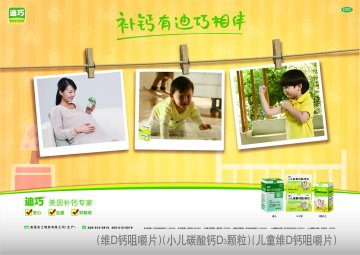 小儿碳酸钙D3颗粒等三个品种-迪巧官方高清创意广告(粤药广审(文)第2012050232号)