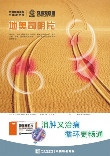 地奥司明片-官方高清创意广告(鄂药广审(文)第2013030062号)