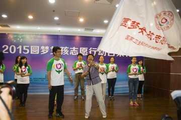 2015年“圆梦女孩志愿行动吕梁行”出发仪式在京举行