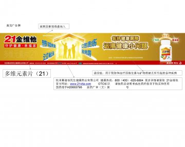 多维元素片（21）-21金维他官方高清创意广告(浙药广审(文)第2014040064号)