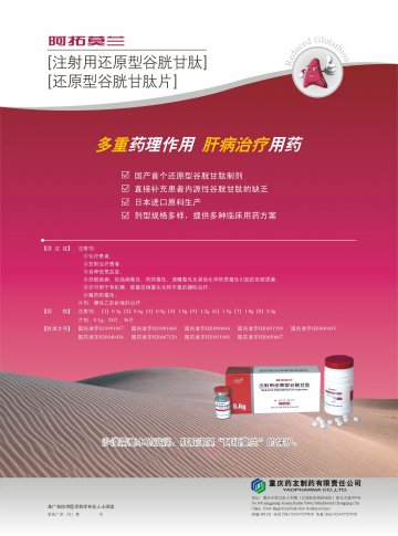 注射用还原型谷胱甘肽，还原型谷胱甘肽片-阿拓莫兰官方高清创意广告(渝药广审(文)第2013030043号)