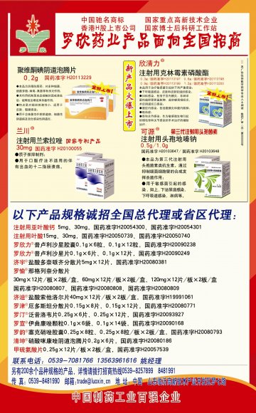 聚维酮碘阴道泡腾片等-官方高清创意广告(鲁药广审(文)第2011060187号)