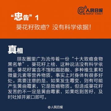 8个致癌伪“忠告” 您被骗了吗