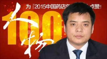 四年翻三番，这家药店凭什么这么任性？
