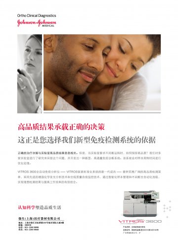 全自动免疫分析仪-官方高清创意广告(沪医械广审(文)第2011030124号)